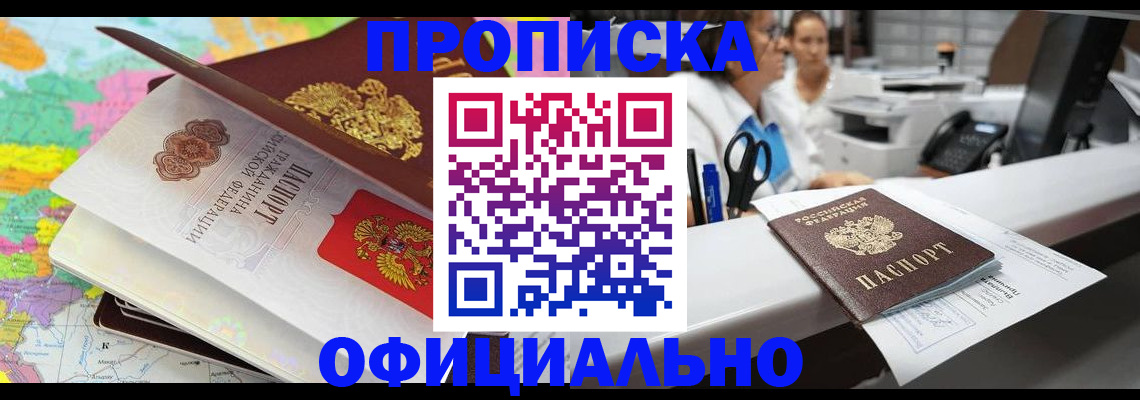 временная прописка в Арсеньеве