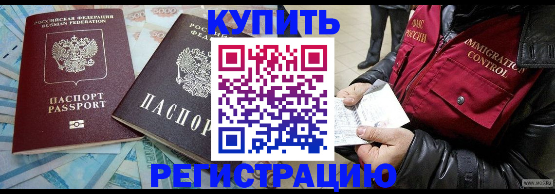 временная прописка в Арсеньеве