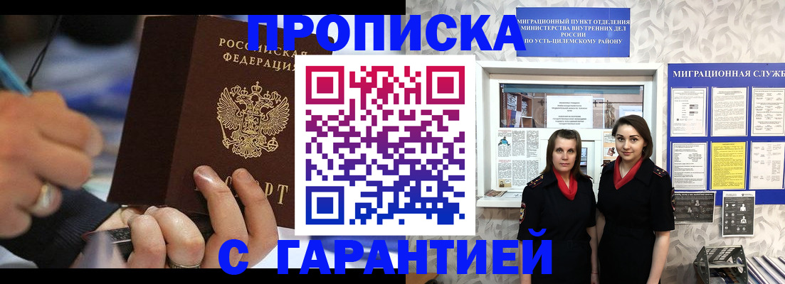 прописка регистрация в Арсеньеве
